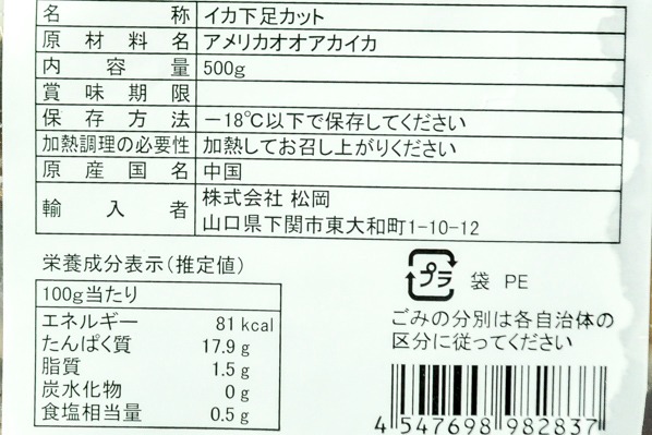 アメリカオオアカイカ下足 (2)