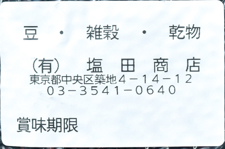 黒米（特選） (2)