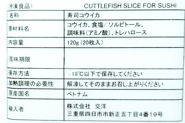 モンゴウイカスライス（生食用）(冷凍） (1)