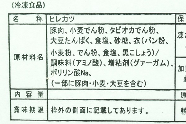 （株式会社富士通商事）ヒレかつ　30gr (2)