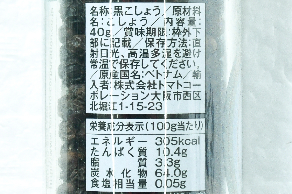 ミル付き黒胡椒 (2)