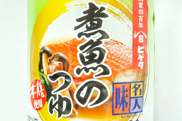 味名人煮魚のつゆ (1)（ヒゲタ醤油株式会社）