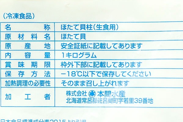 ホタテ貝柱（5S） (2)