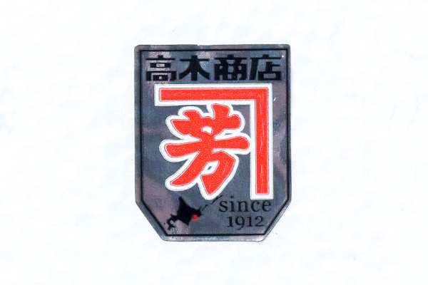 （株式会社金芳高木商店）糠ホッケ（冷凍） (1)