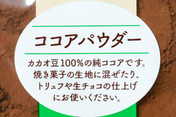 ココアパウダー (1)（クラウンフーヅ株式会社）
