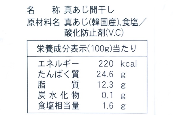 （沼津海産物協同組合）真アジ開き干し（冷凍） (2)