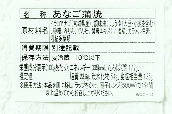 （株式会社渡曾）あなご蒲焼き　70-80gr (2)