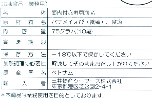 頭肉付きバナメイ寿司海老（7LH） (2)