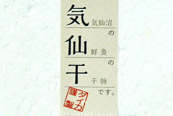 （株式会社ダイカ）トビウオ開き干し　140－160gr (2)