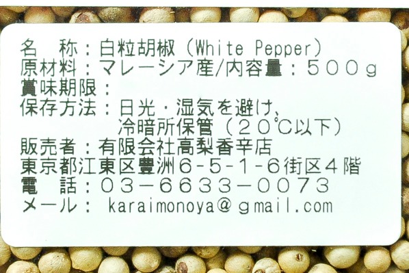 白胡椒（粒） (2)
