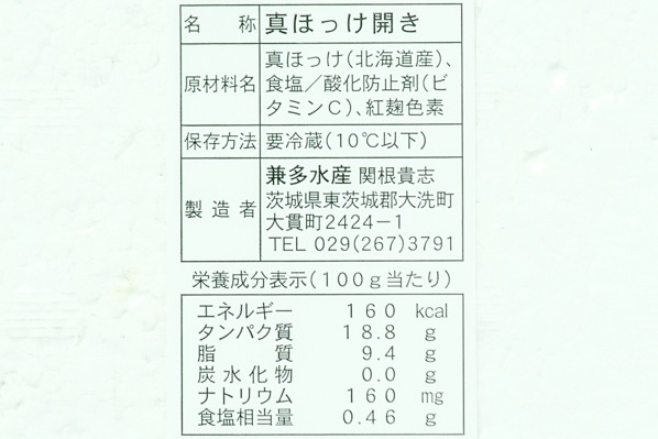 （兼多水産）真ホッケ開き (2)
