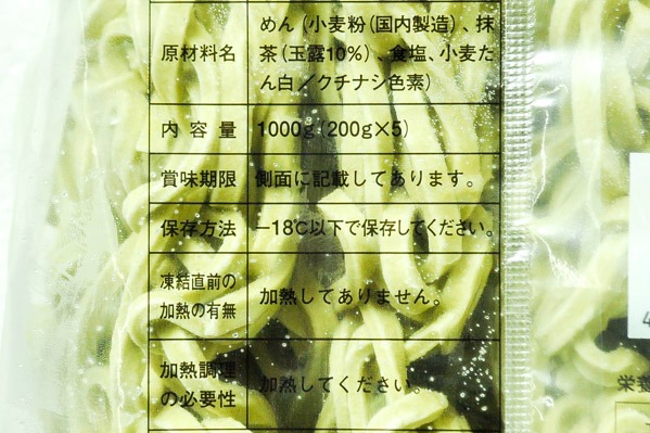 京都宇治抹茶使用玉露入り茶うどん（冷凍） (2)
