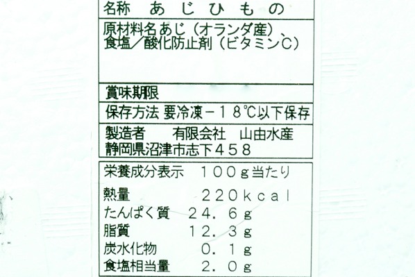 （有限会社山由水産）アジ開き　100－130gr (2)