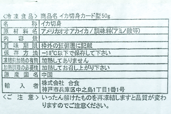 アカイカ切身（ステーキ用） (2)