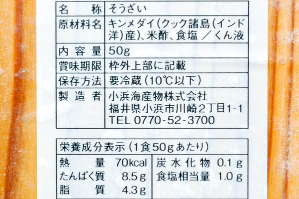 ささ燻　金目鯛 (2)