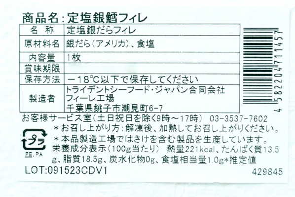 （ジャパン合同会社）定塩銀ダラフィーレ (2)