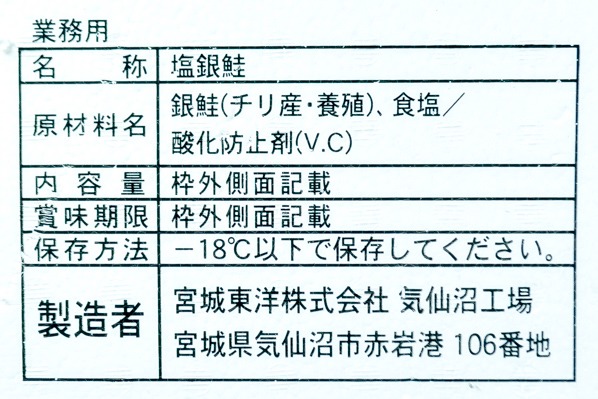 （宮城東洋株式会社）定塩銀鮭ハラス (2)