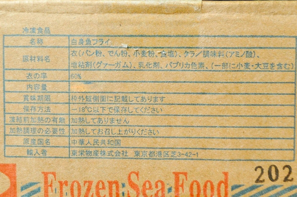 （東栄物産株式会社）白身魚フライ（100） (2)