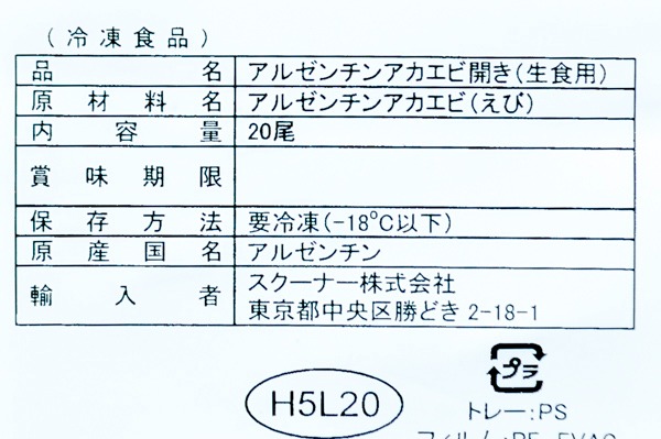（スクーナー株式会社）お造り用アルゼンチン赤エビ開き（4L） (2)