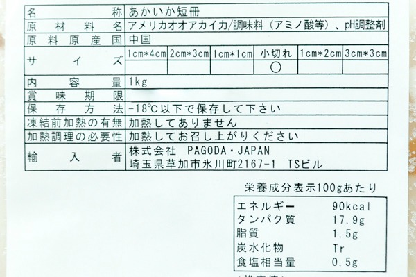 （株式会社古清商店）アカイカ（小切れ）（冷凍） (2)