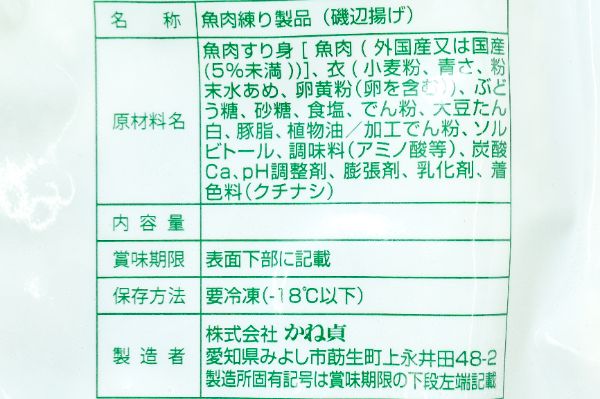 ちくわ磯辺揚げ　20gr (2)