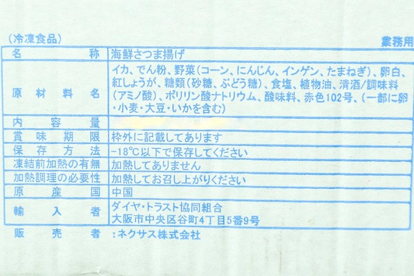 海鮮さつま揚げ　90gr (2)