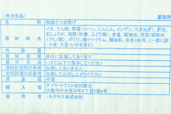 海鮮さつま揚げ　90gr (2)