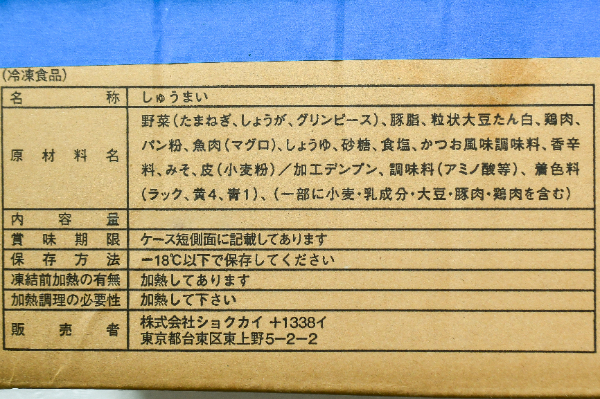 ジャンボしゅうまい　35gr (2)