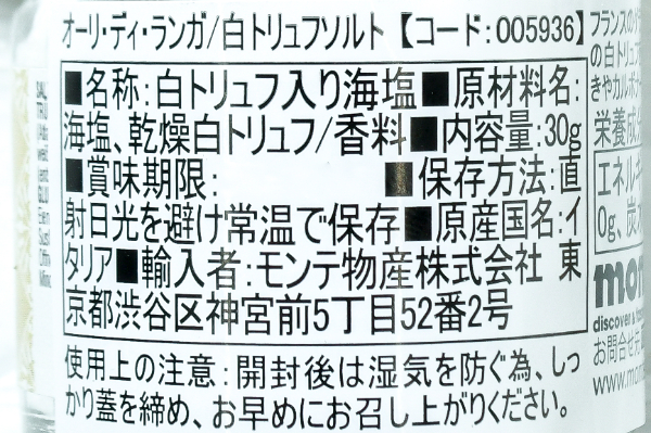 オーリ・ディ・ランガ（白トリュフソルト） (2)