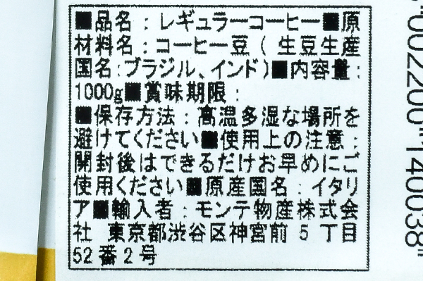 エスプレッソ・プレミアム（豆） (3)