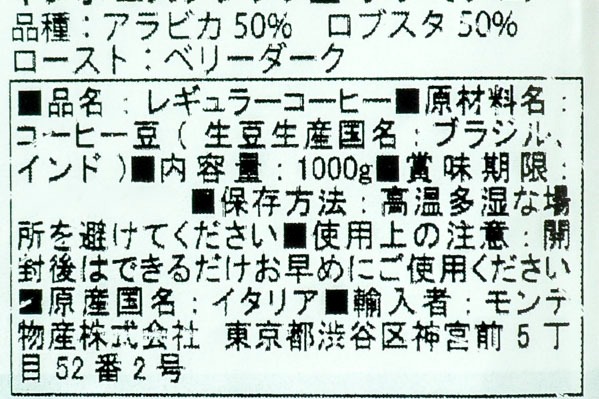 エスプレッソ・プレミアム（豆） (3)
