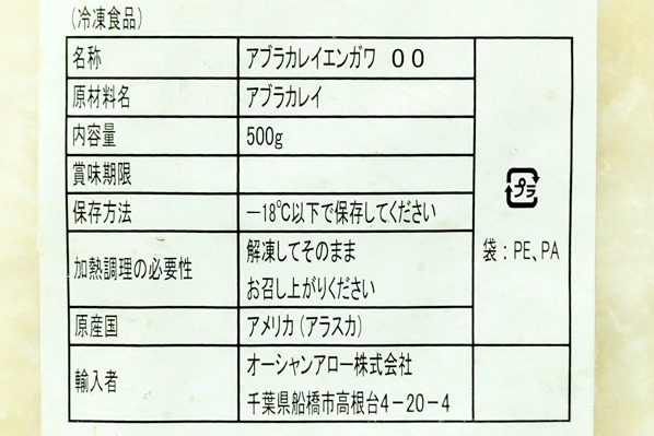 アブラカレイえんがわ（生食用）（端材） (2)