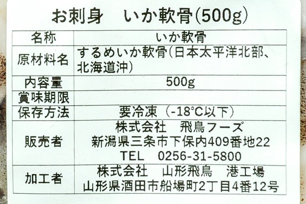 お刺身用イカ軟骨 (2)