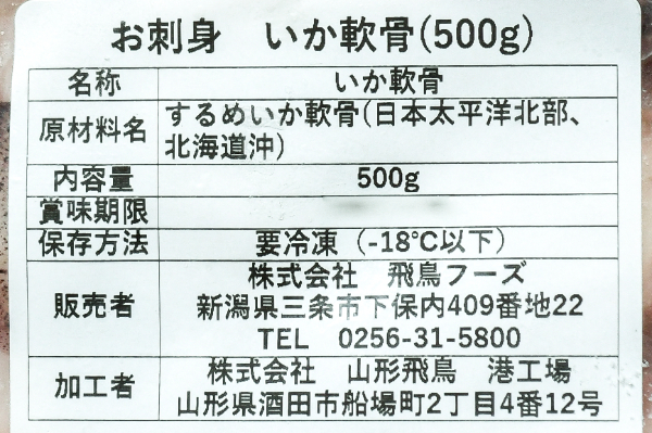 お刺身用イカ軟骨 (2)