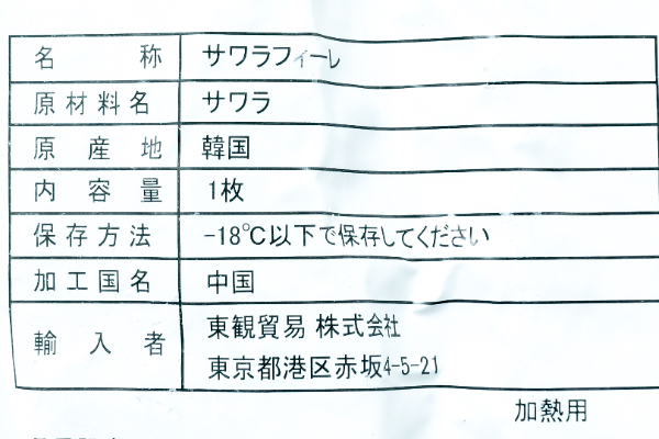 サワラフィレ（冷凍） (2)