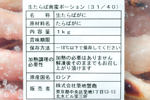 生タラバガニ南蛮ポーション（冷凍） (2)