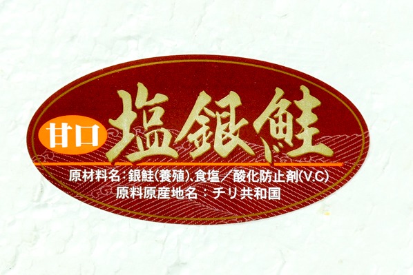 （株式会社小山平八商店）定塩銀鮭フィレ（甘口）1600－1800gr (1)