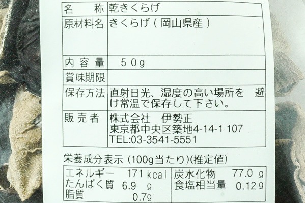 黒きくらげ (2)