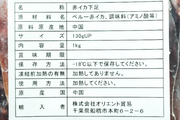 アカイカ下足 (2)