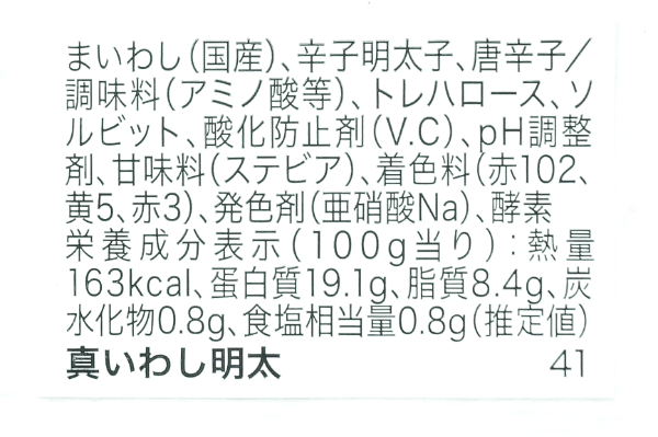 真いわし明太子 (2)