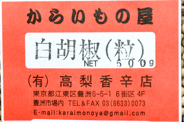 白胡椒（粒）500gr (1)