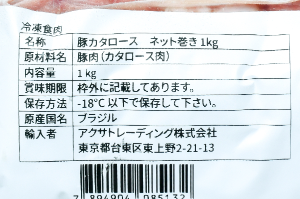 豚肩ロースネット巻き (2)