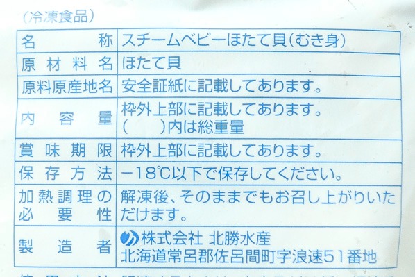 （株式会社北勝水産）ボイルベビーホタテ（2L） (2)