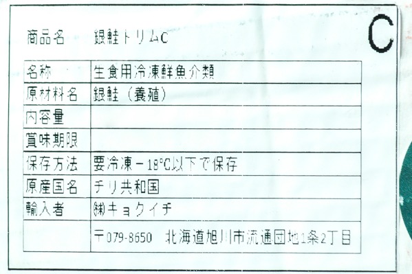 （業株式会社キョクイチ）銀鮭フィレ（トリムC）（PREMIUM） (2)