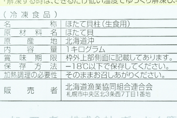 （株式会社マルニ北海道フーズ）ホタテ貝柱 (2)