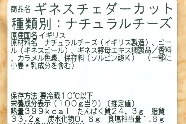 ギネスチェダー (2)