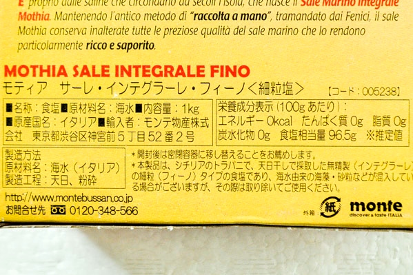 モティア・サーレ・インテグラーレ・フィーノ（細粒） 【業務用食材の ...