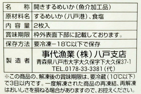 （事代漁業株式会社）スルメイカ開き (2)