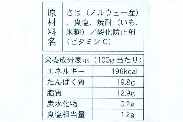 （株式会社ヤ印）焼酎仕込みサバ開き干し　250-280gr (3)