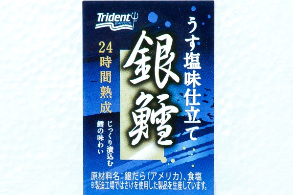 （ジャパン合同会社）定塩銀ダラフィーレ (1)